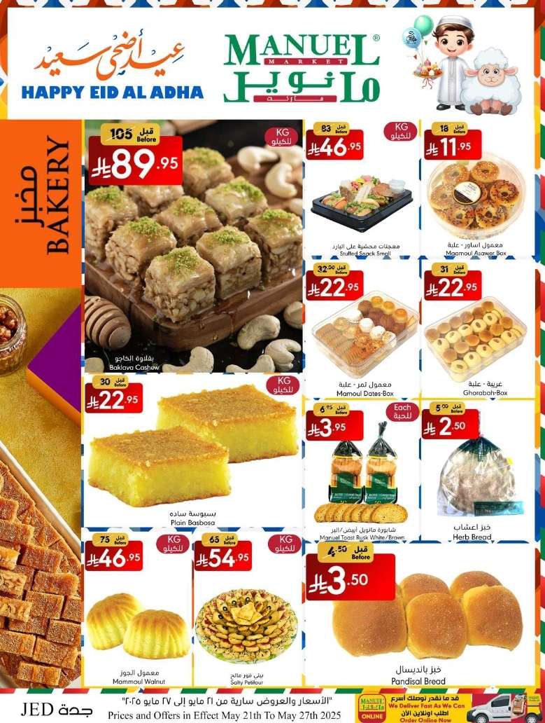 sGV5o5 - عروض مانويل جدة الاربعاء 21 مايو 2025 | عيد أضحي سعيد