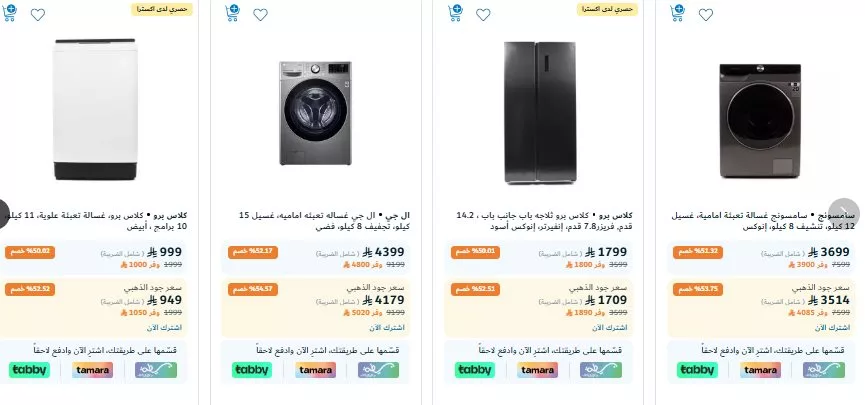 screenshot 2025 05 17 22 03 29 002 - عروض اكسترا السعودية صفحة واحدة علي الاجهزة الكهربائية بدون دفعة اولي و متاح التقسيط