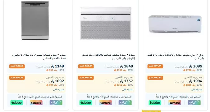 screenshot 2025 05 17 22 04 38 005 - عروض اكسترا السعودية صفحة واحدة علي الاجهزة الكهربائية بدون دفعة اولي و متاح التقسيط