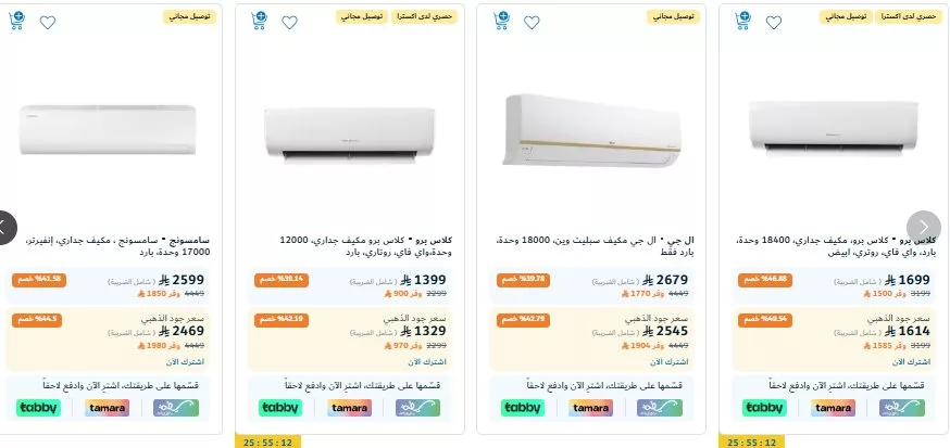 screenshot 2025 05 17 22 04 49 006 - عروض اكسترا السعودية صفحة واحدة علي الاجهزة الكهربائية بدون دفعة اولي و متاح التقسيط