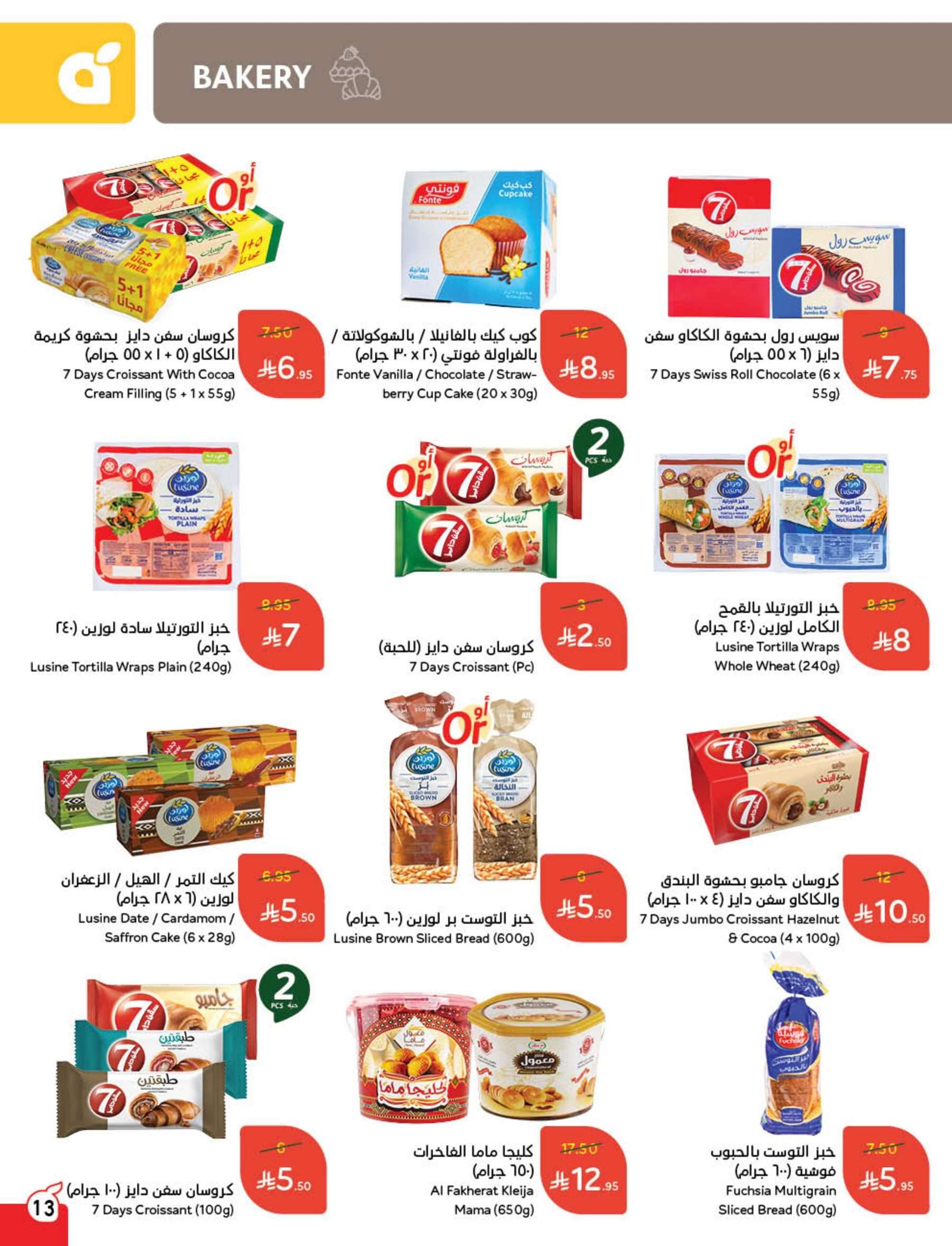 t8ig62 - مجلة عروض بنده الاسبوعية الاربعاء 21/5/2025 | عيد اضحي مبارك