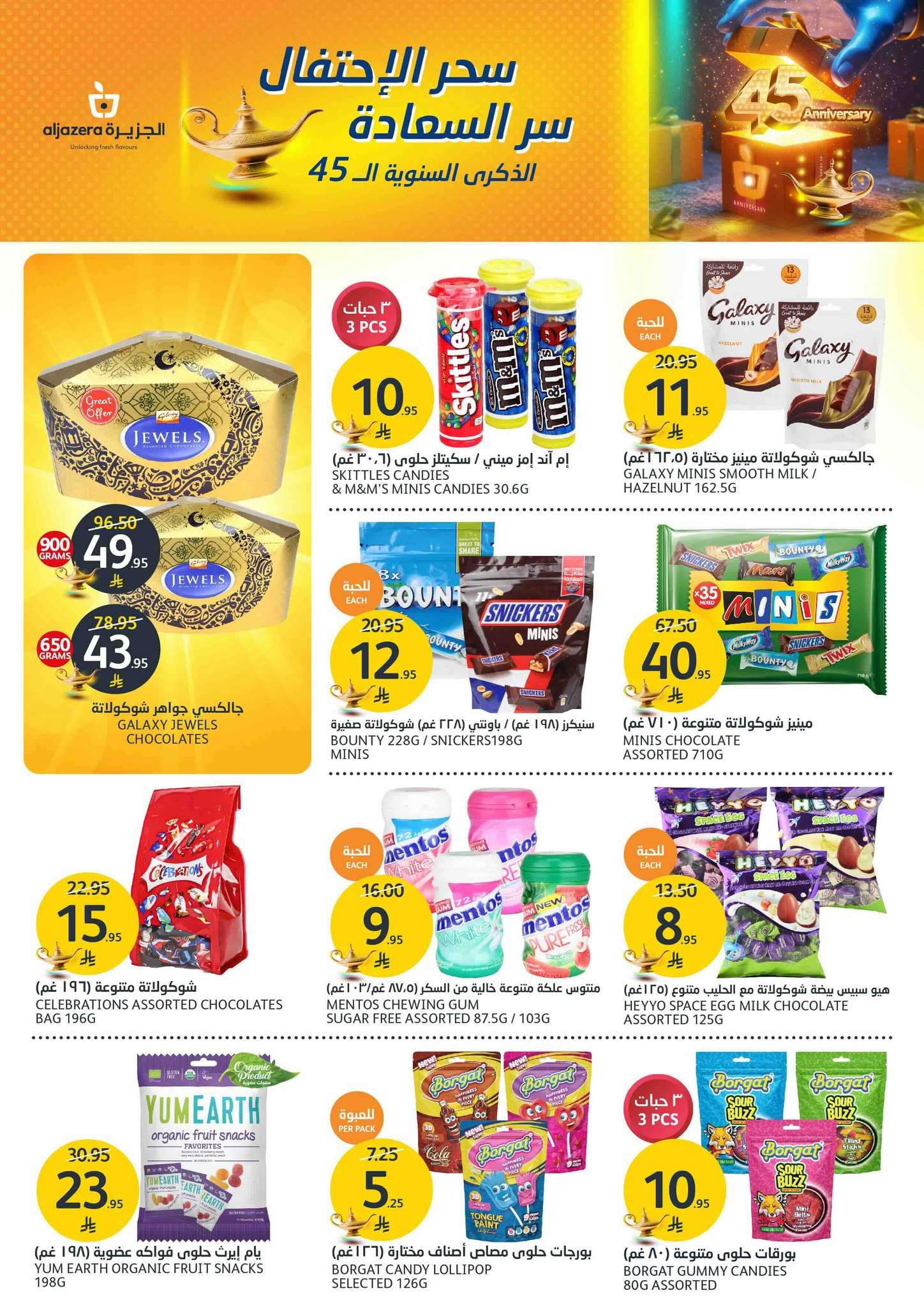 tF85dj - عروض أسواق الجزيرة الاسبوعية الأربعاء 21-5-2025 | الذكري السنوية الـ 45