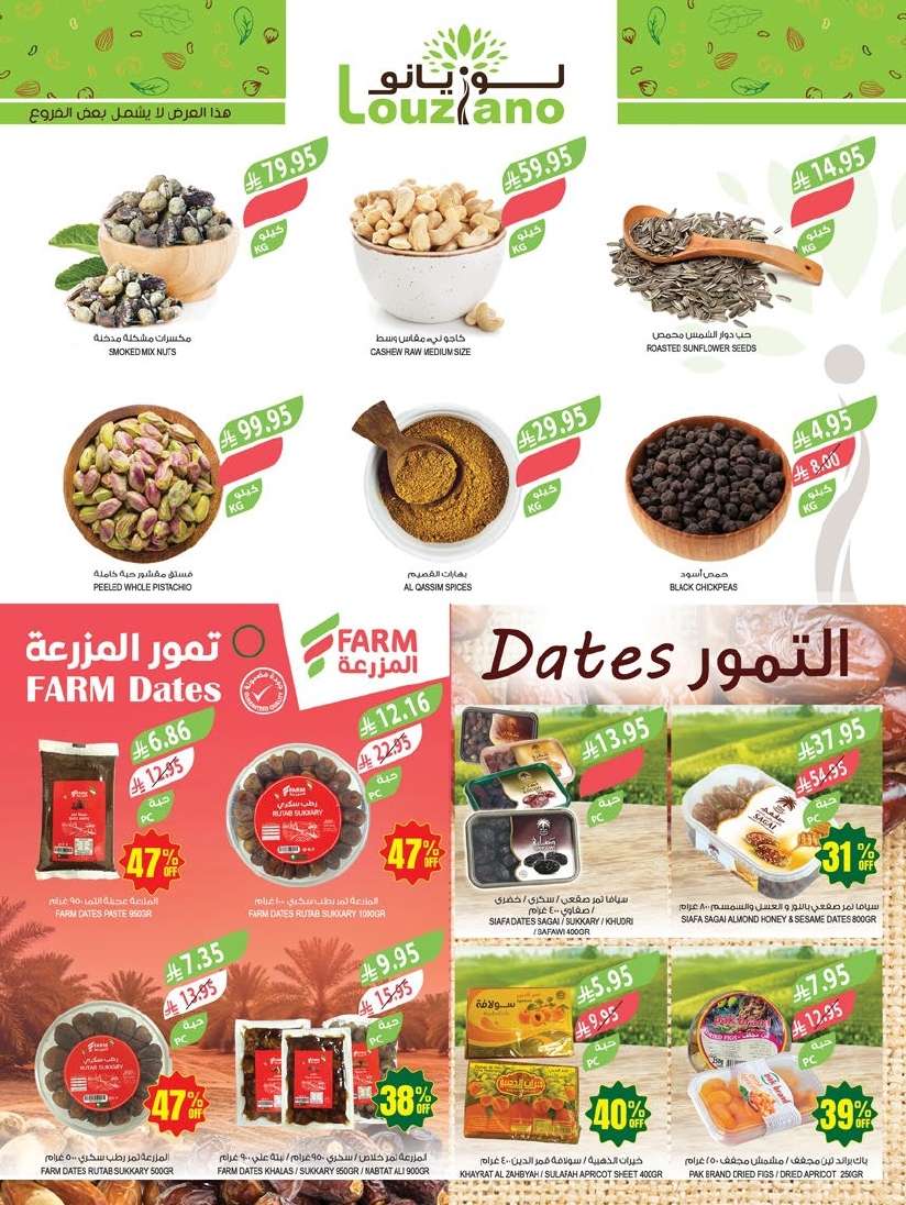 عروض أسواق المزرعة المنطقة الشرقية الاسبوعية الأربعاء 14 مايو 2025 | خصومات 47% 3 tLPky0 - عروض أسواق المزرعة المنطقة الشرقية الاسبوعية الأربعاء 14 مايو 2025 | خصومات 47%