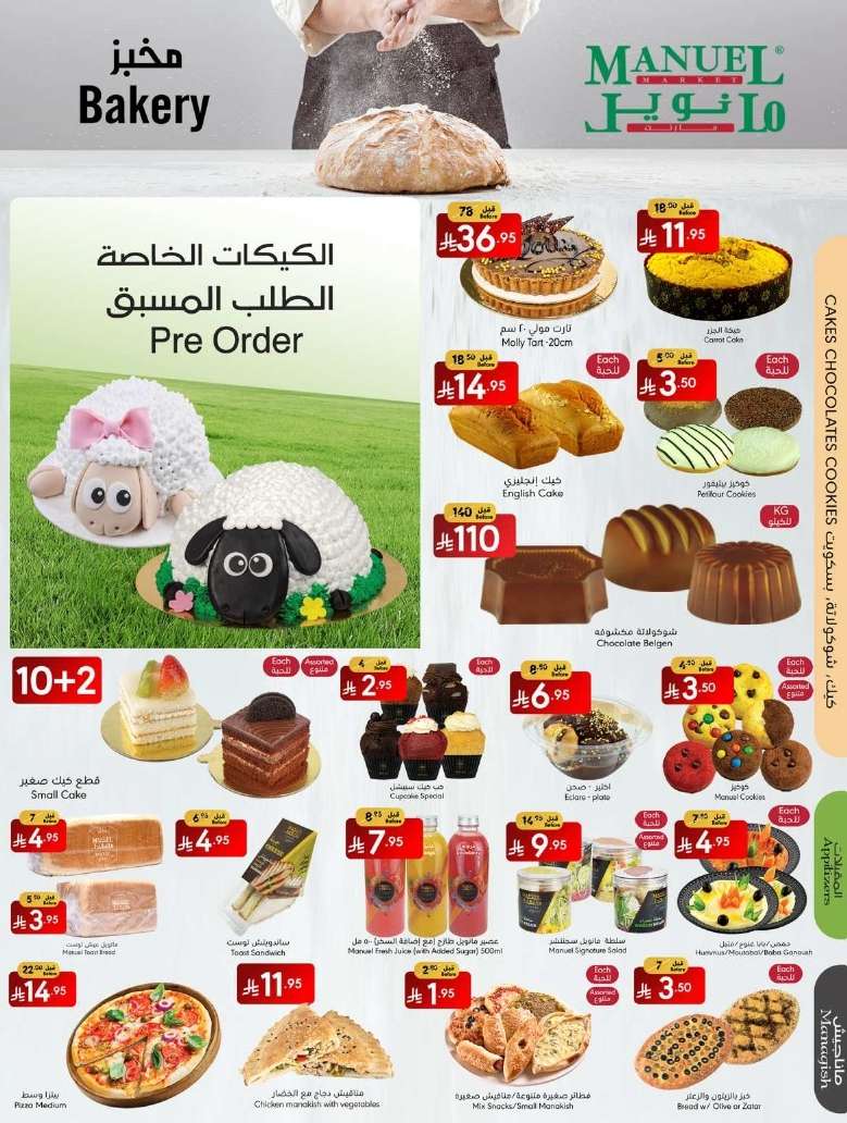 عروض مانويل جدة الاربعاء 28 مايو 2025 | عيد أضحي سعيد 3 tRN1Yv - عروض مانويل جدة الاربعاء 28 مايو 2025 | عيد أضحي سعيد