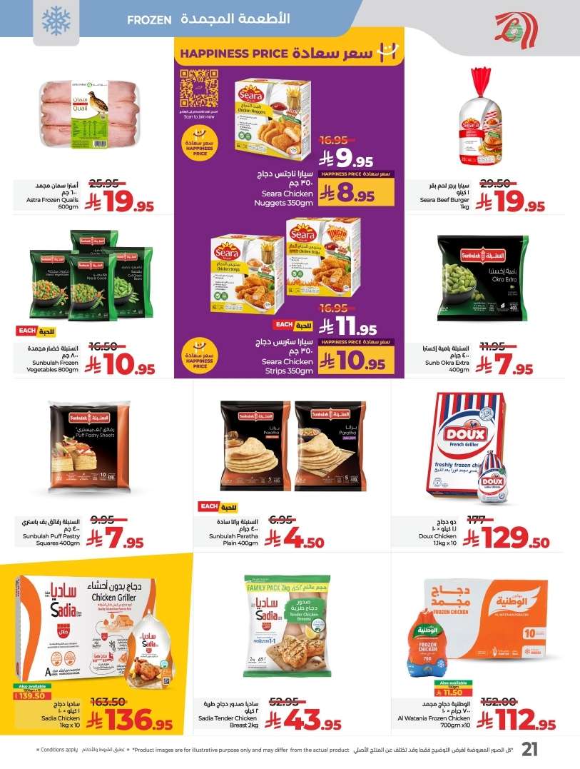 - عروض لولو السعودية الاسبوعية الاربعاء 21 مايو 2025 | دائما اقل الاسعار