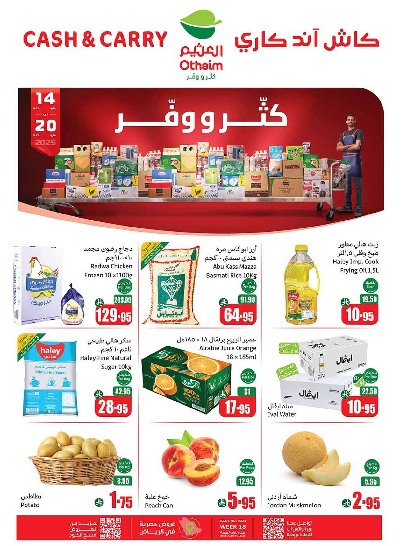 uMsiKi - عروض العثيم صفحة واحدة حتي الثلاثاء 20-5-2025 | كاش اند كاري