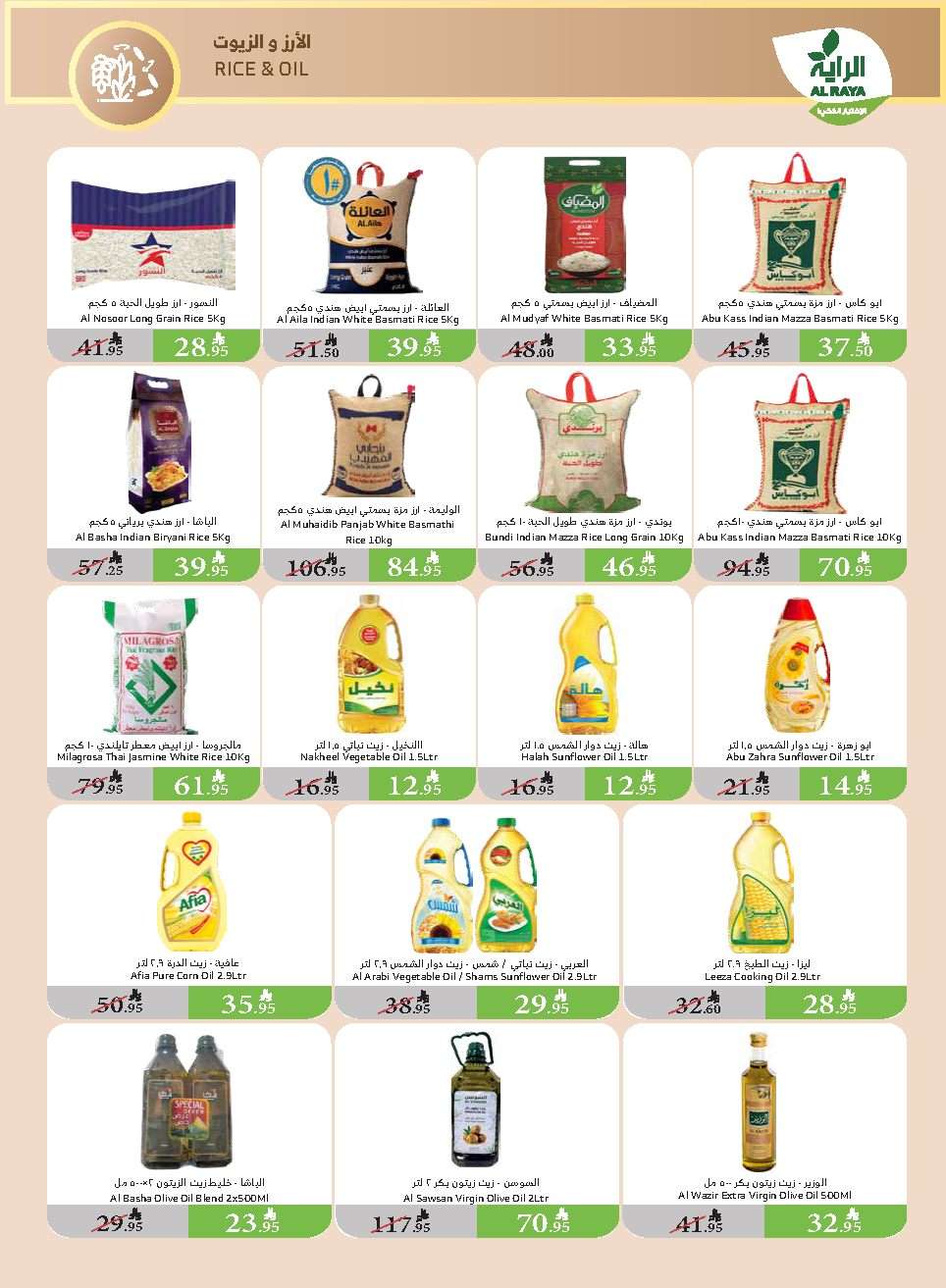 ueGa2h - عروض أسواق الراية الاسبوعية الأربعاء 21 مايو 2025 حج مبرورا و سعيا مشكورا