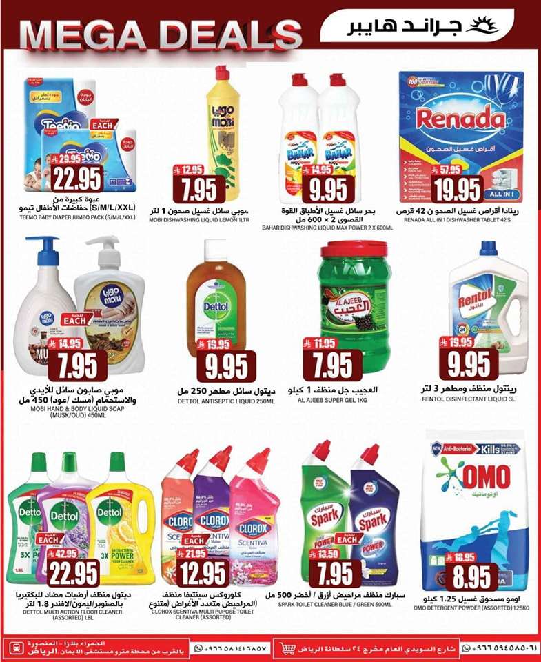 uiyYez - عروض جراند هايبر الرياض الطازج الاحد 18 مايو 2025 لمدة 3 ايام