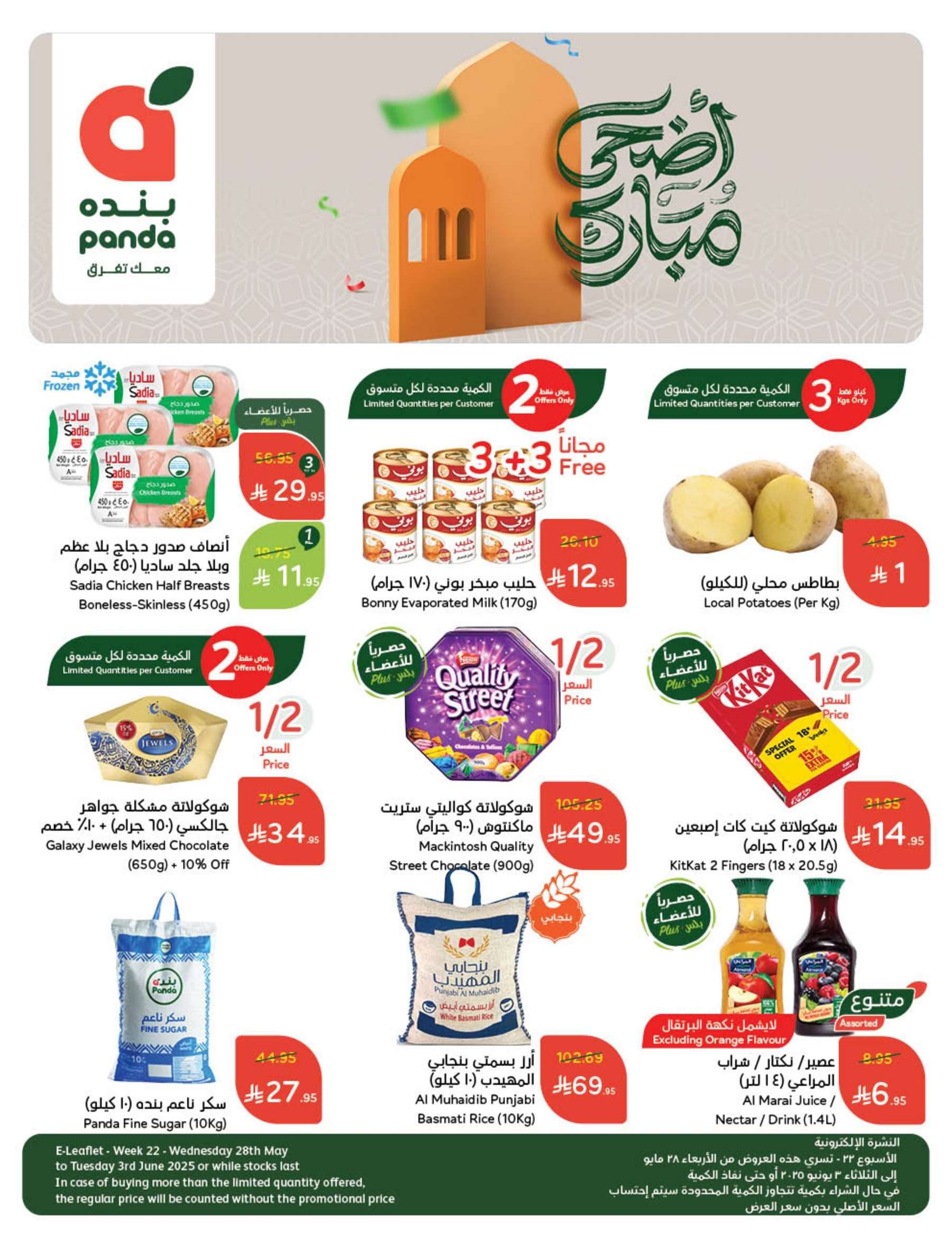 مجلة عروض بنده الاسبوعية الاربعاء 28 مايو 2025 اضحي مبارك 1 uluTbm - مجلة عروض بنده الاسبوعية الاربعاء 28 مايو 2025 اضحي مبارك