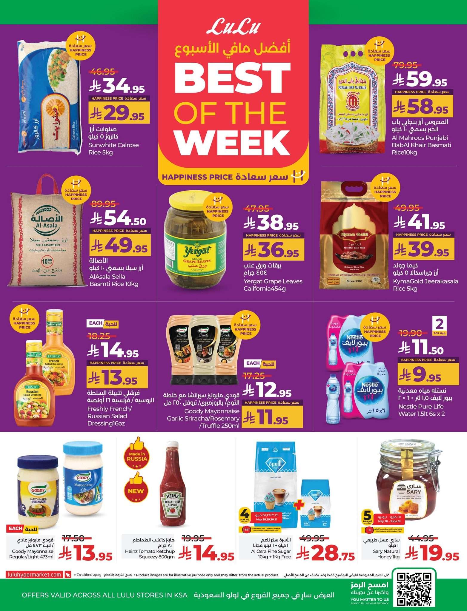 vqJIQ0 - عروض لولو السعودية الاسبوعية الاربعاء 28 مايو 2025 فرحة العيد