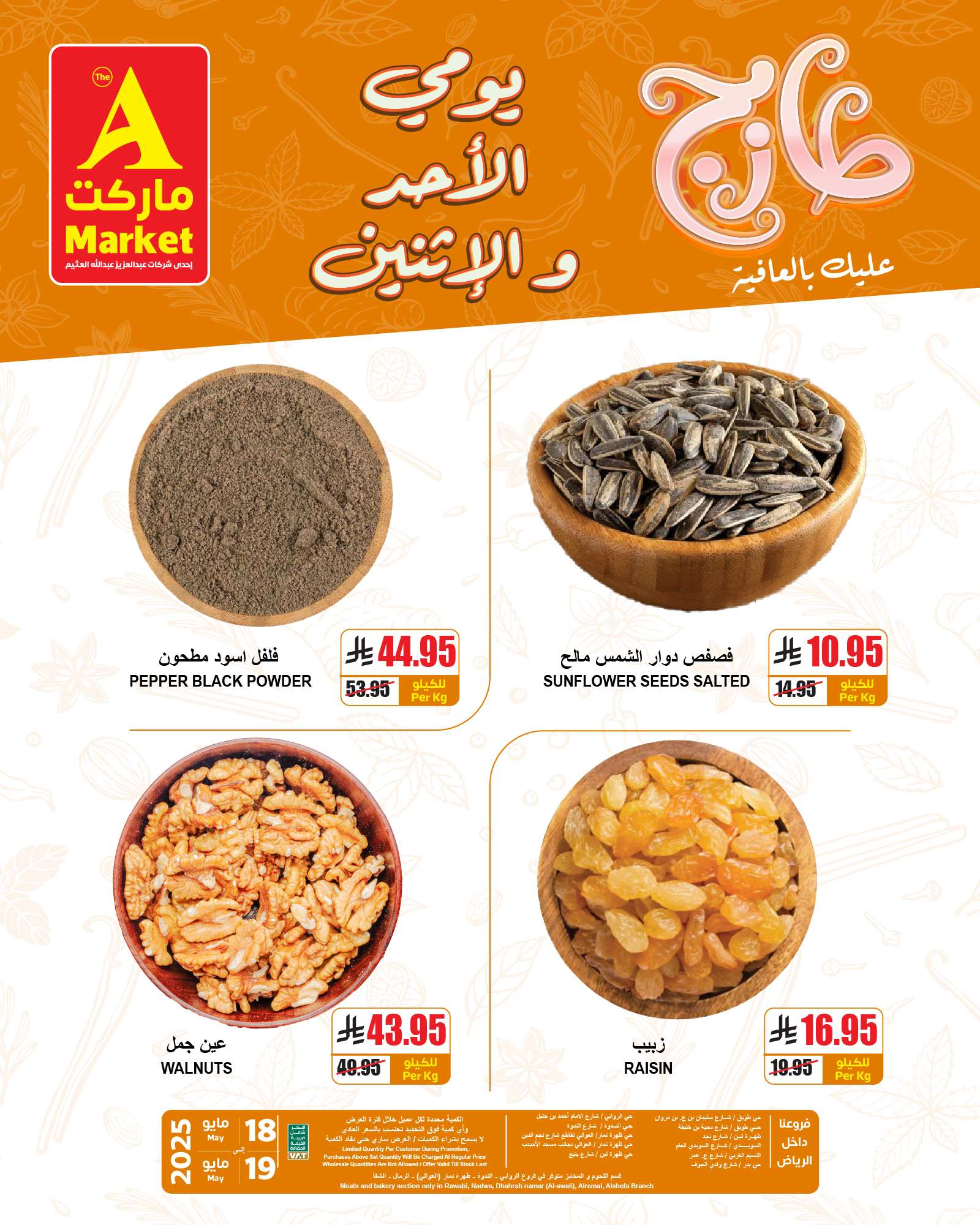 wefHYd - عروض ايه ماركت الرياض الطازج الاحد 18 مايو 2025 لمدة 3 ايام