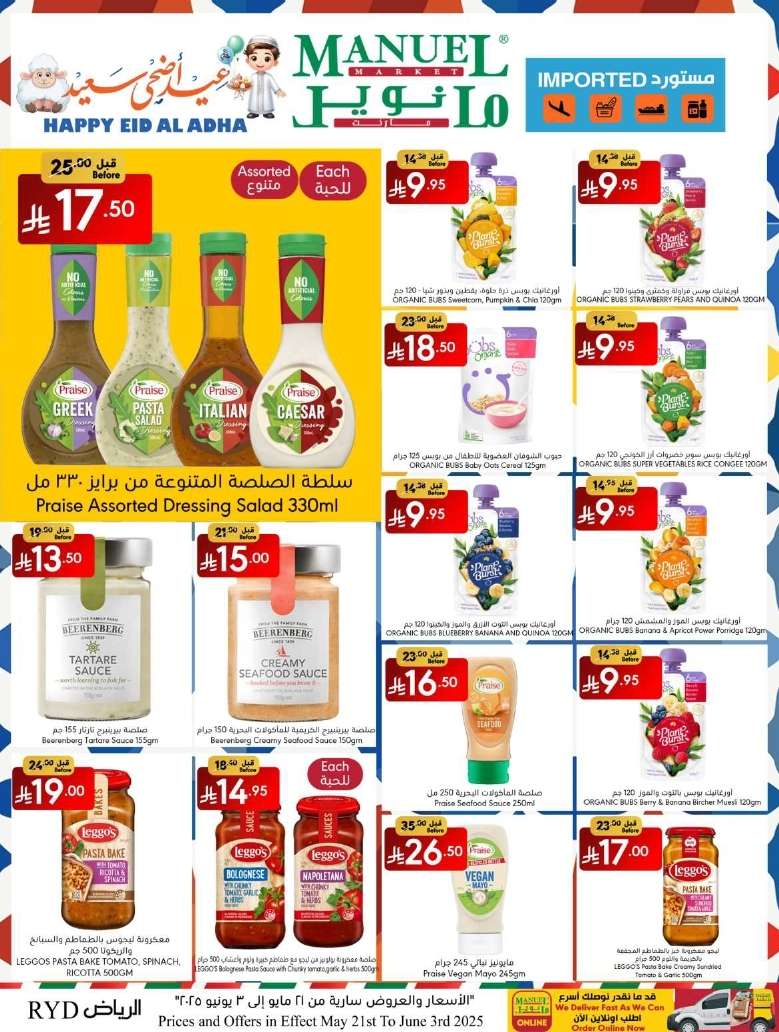 wpEayd - عروض مانويل الرياض الاسبوعية الاربعاء 21/5/2025 | تخفيضات عيد الاضحي