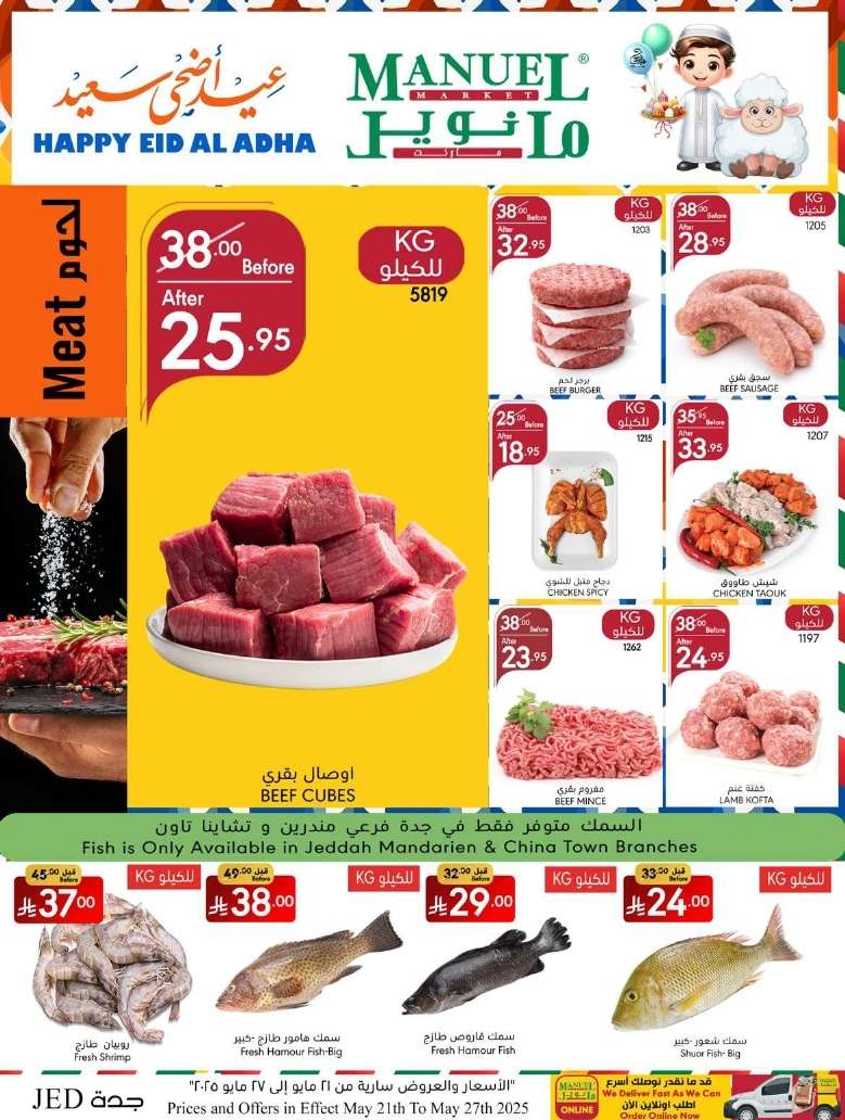 wwgv2j - عروض مانويل جدة الاربعاء 21 مايو 2025 | عيد أضحي سعيد
