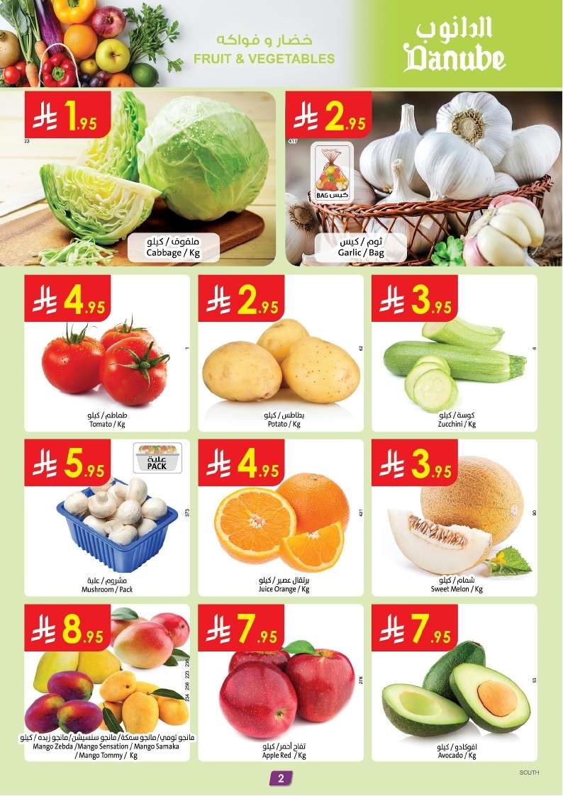 - عروض الدانوب جازان الاسبوعية الخميس 8-5-2025 | اقل الاسعار