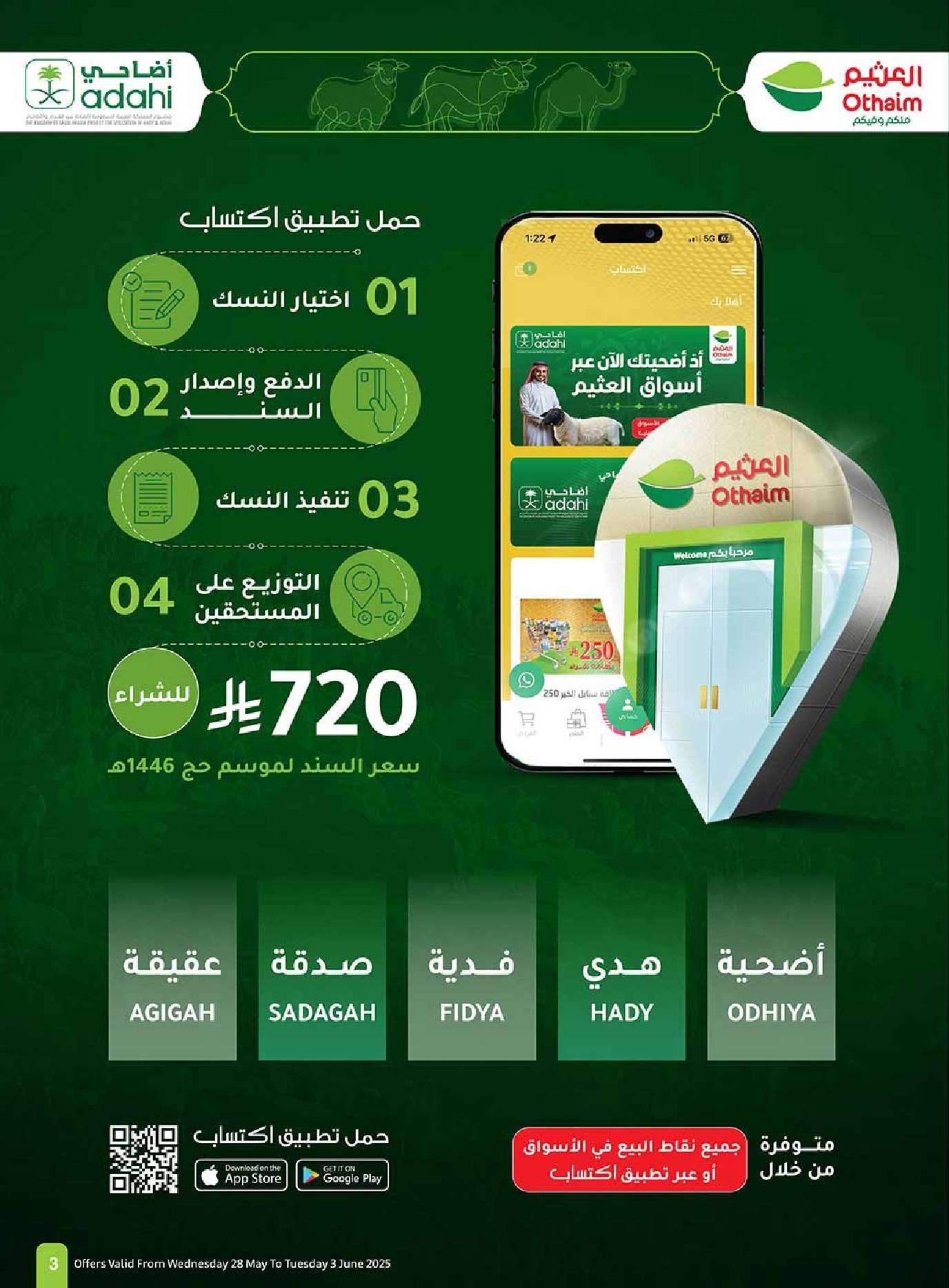 تصفح مجلة عروض العثيم الاسبوعية الاربعاء 28/5/2025 | عيد التوفير 3 - تصفح مجلة عروض العثيم الاسبوعية الاربعاء 28/5/2025 | عيد التوفير