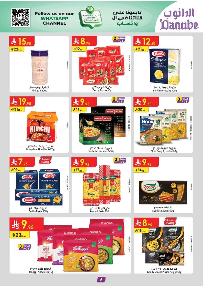 - عروض الدانوب خميس مشيط الأسبوعية الاربعاء 23 ذو القعدة 1446هـ عروض التوفير