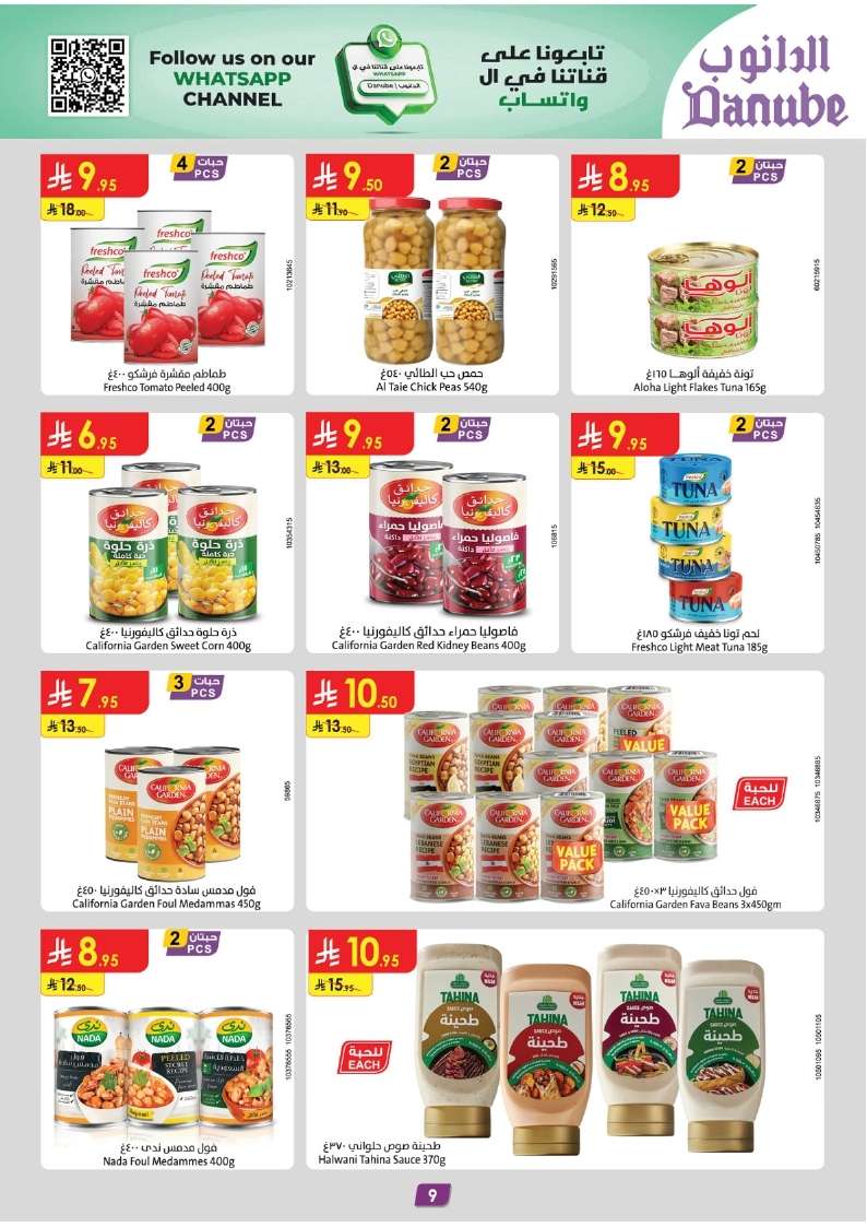 - عروض الدانوب خميس مشيط الأسبوعية الاربعاء 23 ذو القعدة 1446هـ عروض التوفير