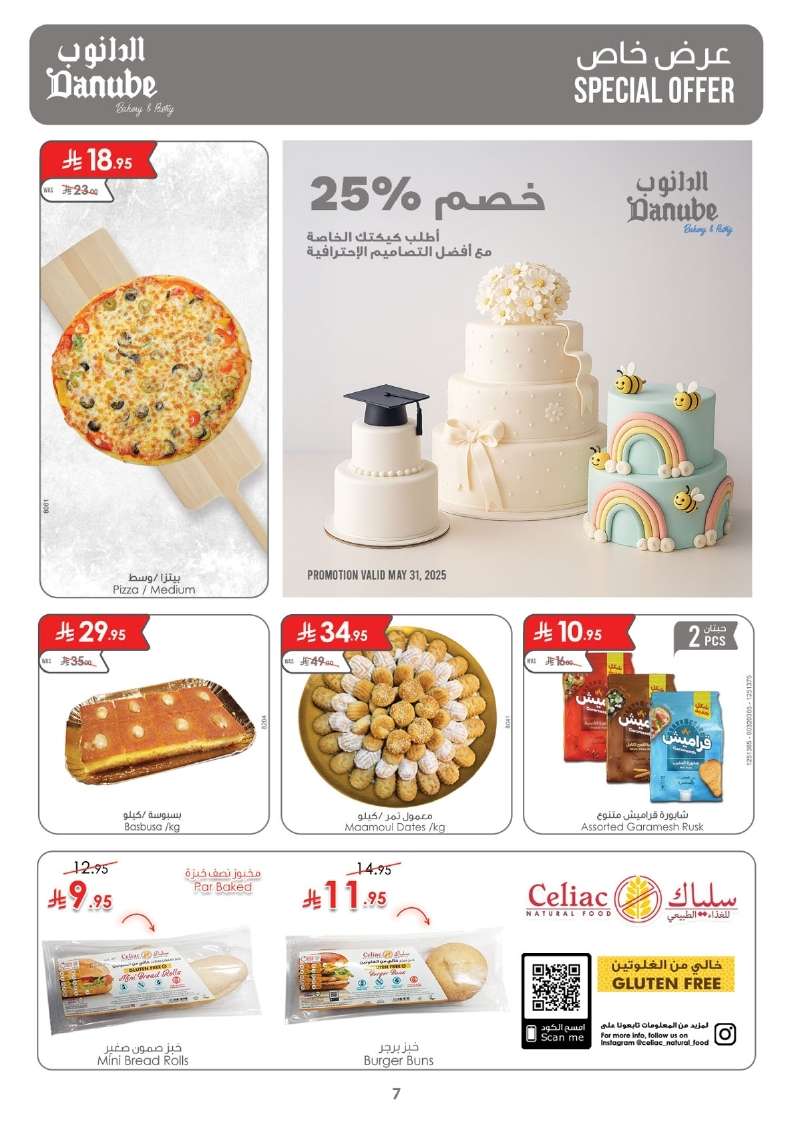 عروض الدانوب الاحساء الاسبوعية الأربعاء 28 مايو 2025 | تخفيضات العيد 7 - عروض الدانوب الاحساء الاسبوعية الأربعاء 28 مايو 2025 | تخفيضات العيد