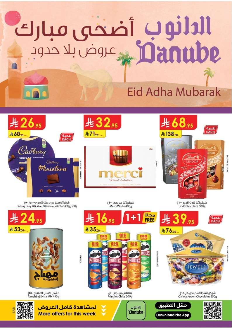 عروض الدانوب الاحساء الاسبوعية الأربعاء 28 مايو 2025 | تخفيضات العيد 1 - عروض الدانوب الاحساء الاسبوعية الأربعاء 28 مايو 2025 | تخفيضات العيد