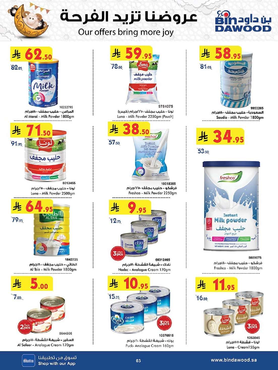 ypXT9f - مجلة عروض بن داود مكة المكرمة الاسبوعية الاربعاء 21 مايو 2025 وفر الآن