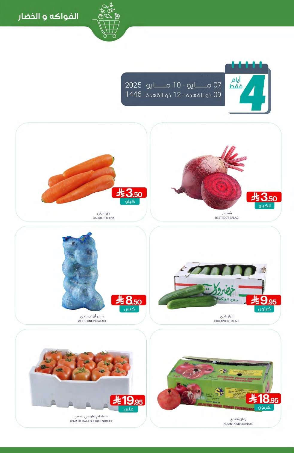 zPMGhA - عروض أسواق المنتزه الأسبوعية الخميس 8/5/2025 تسوق ووفر