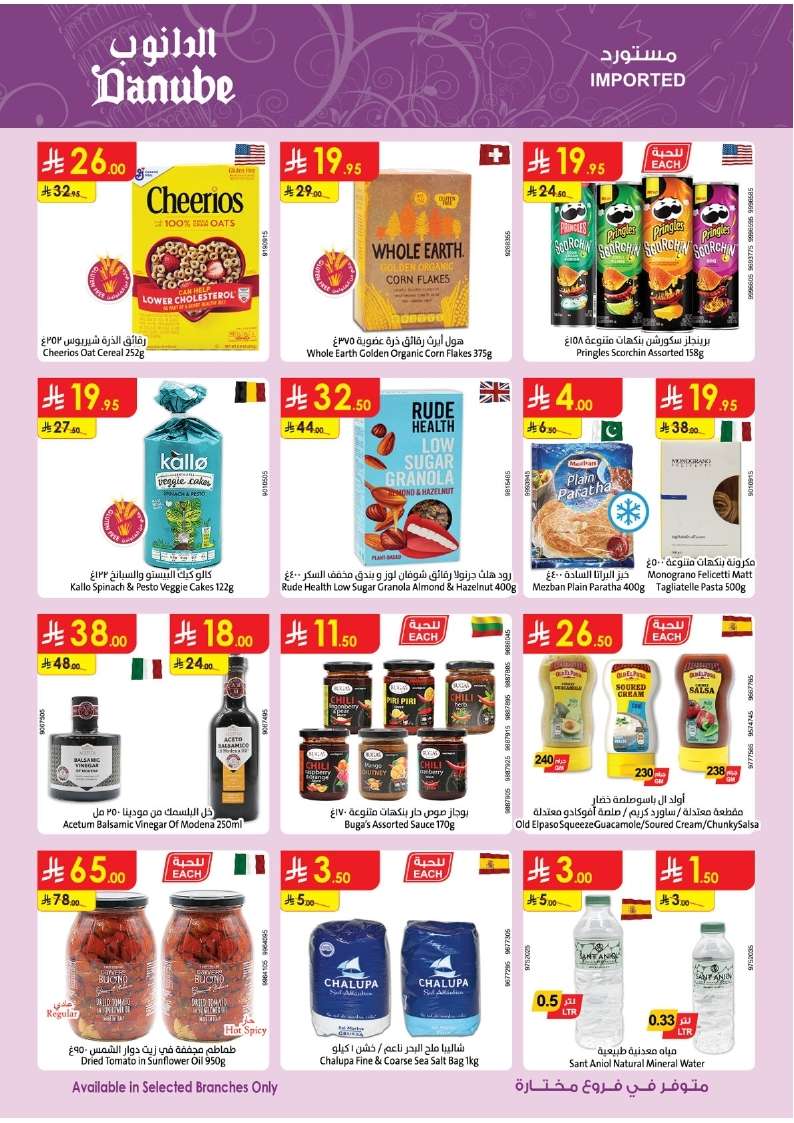 zTGUtc - عروض الدانوب خميس مشيط الأسبوعية الاربعاء 23 ذو القعدة 1446هـ عروض التوفير