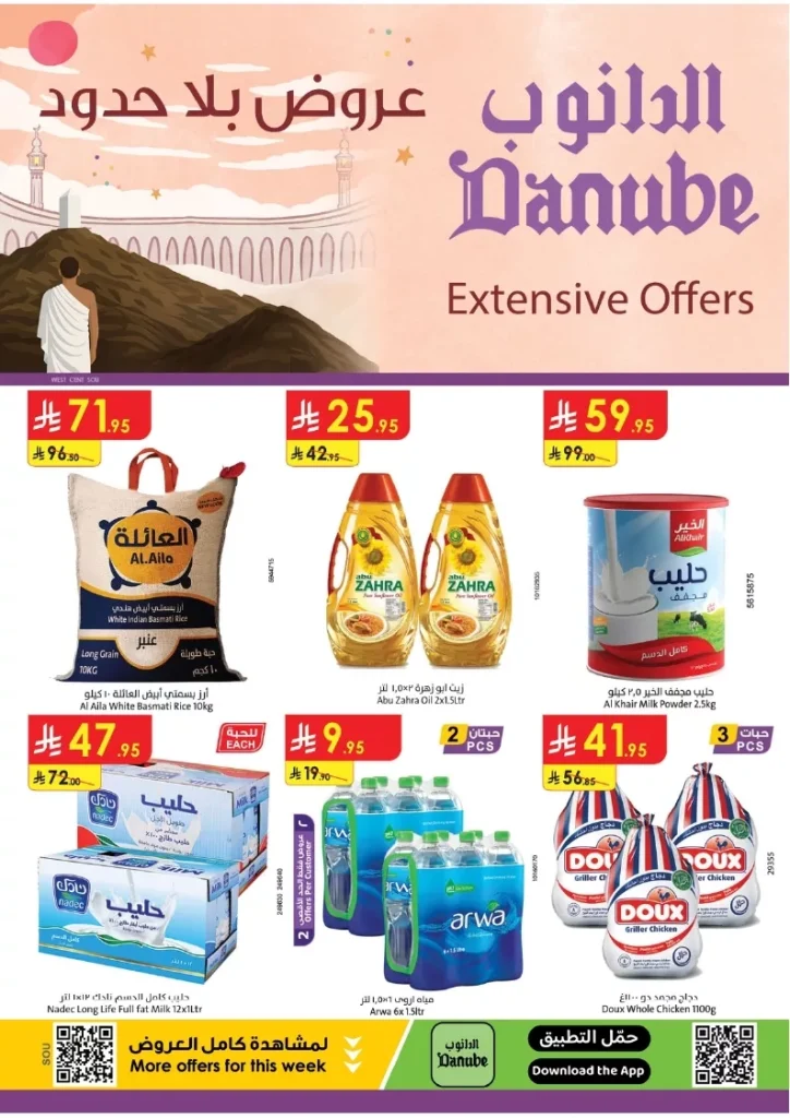 تصفح عروض الدانوب خميس مشيط الأسبوعية الاربعاء 16 ذو القعدة 1446هـ ووفر