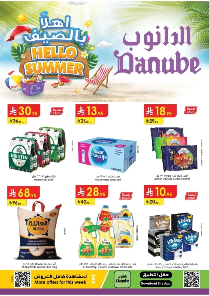 عروض الدانوب المنطقة الشرقية الاسبوعية الخميس 19 يونيو 2025 اقل الاسعار