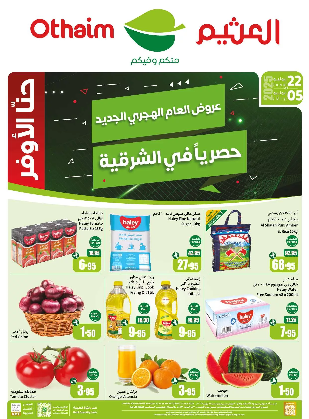 تخفيضات العثيم المنطقة الشرقية الثلاثاء 24-6-2025 | عروض العام الهجري الجديد 1 03db 2c97 312f cdaf.jpg - تخفيضات العثيم المنطقة الشرقية الثلاثاء 24-6-2025 | عروض العام الهجري الجديد