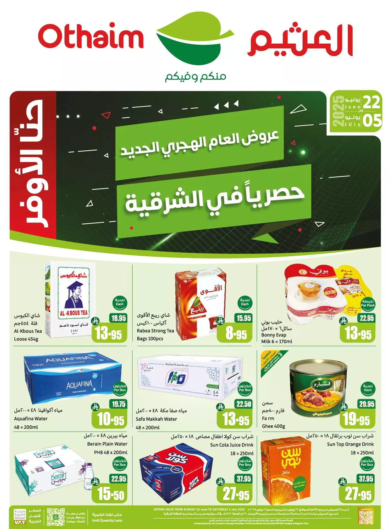 تخفيضات العثيم المنطقة الشرقية الثلاثاء 24-6-2025 | عروض العام الهجري الجديد 2 04ad 4b85 d1c1 9fdc.jpg - تخفيضات العثيم المنطقة الشرقية الثلاثاء 24-6-2025 | عروض العام الهجري الجديد