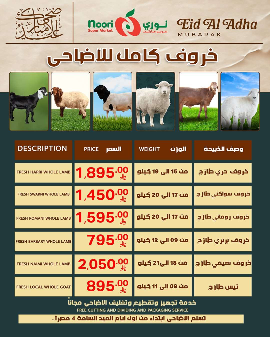 عروض نوري هايبر ماركت الاسبوعية الثلاثاء 3-6-2025 | عيد اضحي مبارك 3 04fb4S - عروض نوري هايبر ماركت الاسبوعية الثلاثاء 3-6-2025 | عيد اضحي مبارك