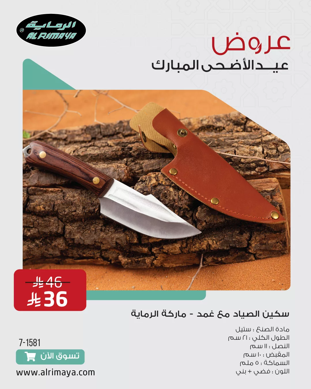 عروض الرماية لعيد الأضحى 2025 – تجهيزات الرحلات وأدوات المطبخ بأسعار مذهلة 4 1 1 - عروض الرماية لعيد الأضحى 2025 – تجهيزات الرحلات وأدوات المطبخ بأسعار مذهلة