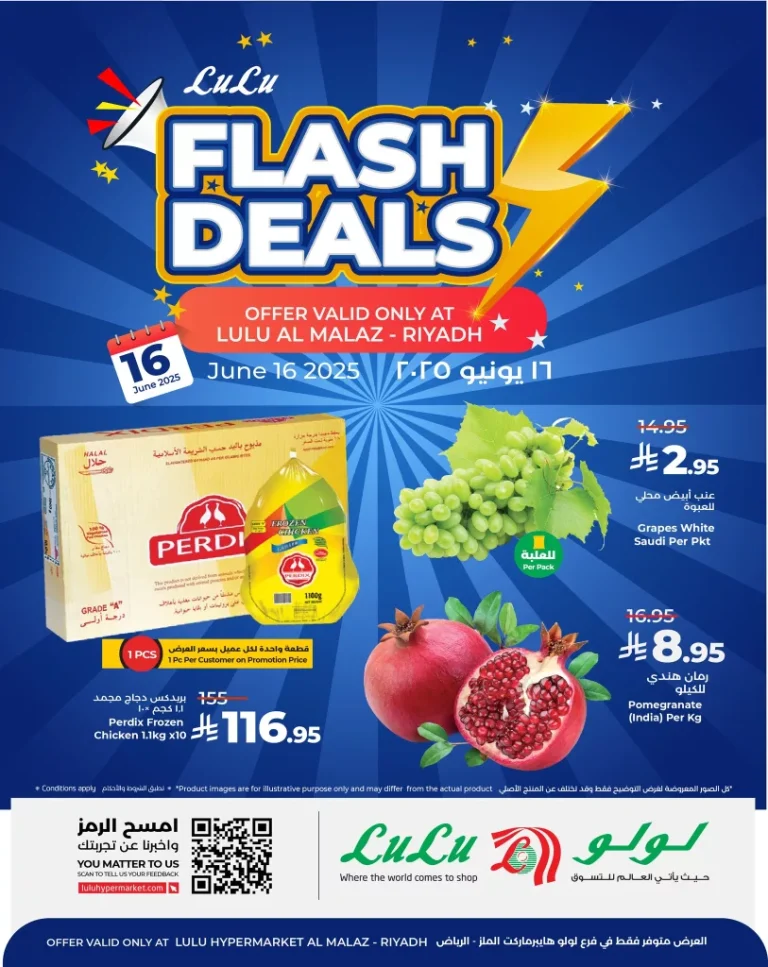 عروض الفلاش من لولو هايبرماركت فرع الملز – الرياض ليوم 16 يونيو 2025