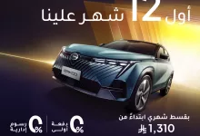 1 135 - عرض الجميح للسيارات وGAC بالتعاون مع بنك الإمارات دبي الوطني: امتلك سيارتك بأقساط تبدأ من 1310 ريال وبدون دفعة أولى