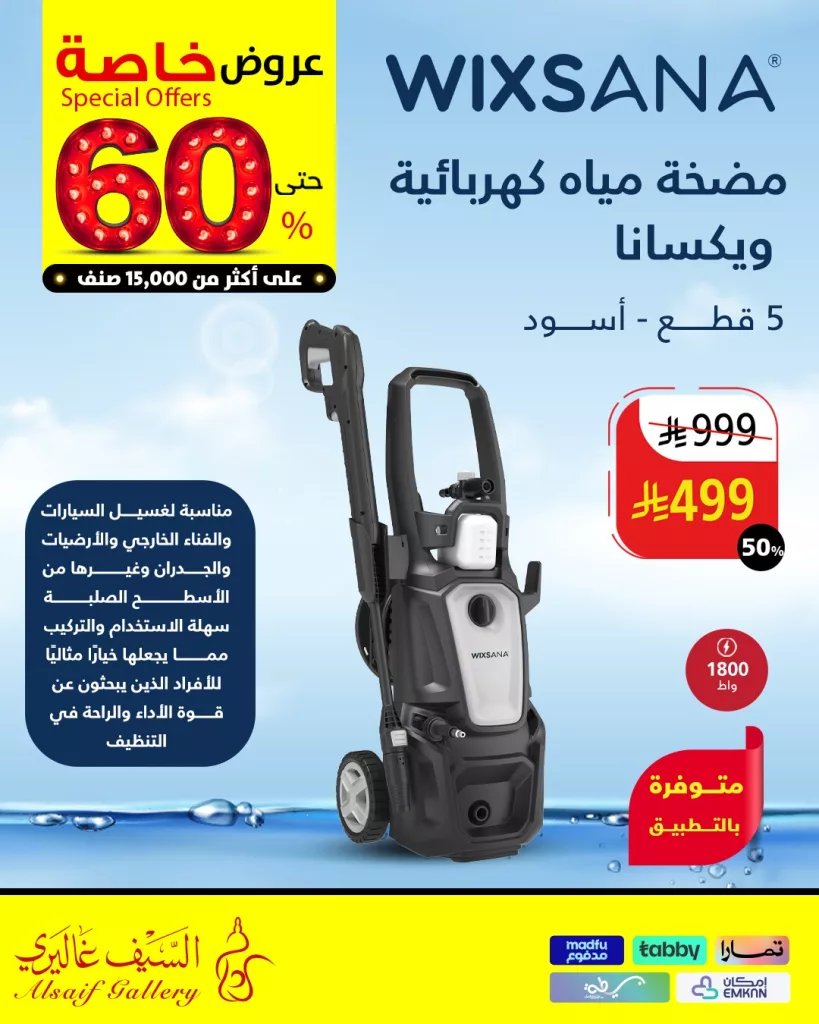 عروض السيف غاليري على الأجهزة الكهربائية – تقسيط يصل إلى 12 دفعة وعروض خاصة حتى 60٪ 2 1 143 - عروض السيف غاليري على الأجهزة الكهربائية – تقسيط يصل إلى 12 دفعة وعروض خاصة حتى 60٪