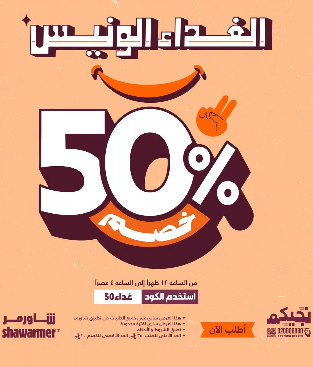 أفضل عروض المطاعم في السعودية – تحديث مستمر لجميع العروض الحصرية (18-6-2025) 3 1 153 - أفضل عروض المطاعم في السعودية – تحديث مستمر لجميع العروض الحصرية (18-6-2025)