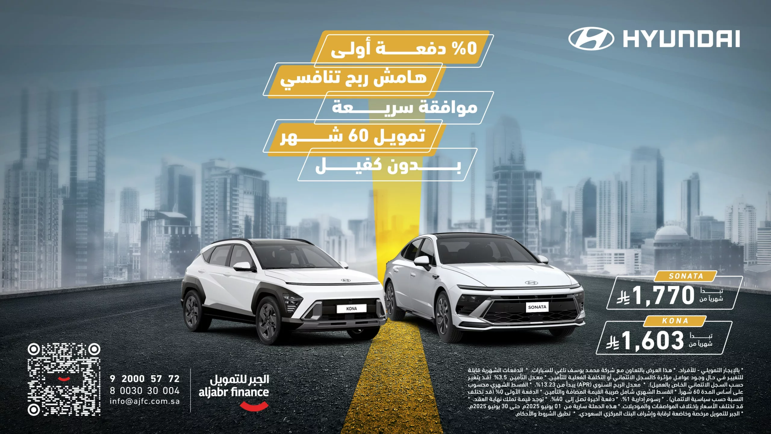 عروض السيارات في السعودية مع الجبر للتمويل – عرض هيونداي سوناتا وكونا – يونيو 2025 1 1 168 scaled - عروض السيارات في السعودية مع الجبر للتمويل – عرض هيونداي سوناتا وكونا – يونيو 2025