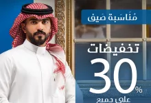 1 181 - تخفيضات الجديعي على الأقمشة الرجالية الصيفية – خصم 30% لفترة محدودة