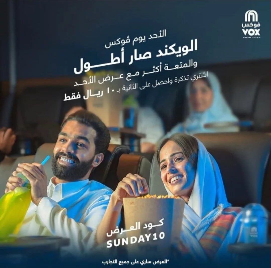 عرض الأحد في فوكس سينما – التذكرة الثانية بـ10 ريال فقط 1 1 213 - عرض الأحد في فوكس سينما – التذكرة الثانية بـ10 ريال فقط