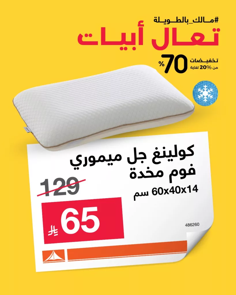خصومات مذهلة على مخدات أبيات – راحة فاخرة بأسعار تبدأ من 44 ريال 2 1 24 - خصومات مذهلة على مخدات أبيات – راحة فاخرة بأسعار تبدأ من 44 ريال
