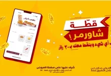 1 242 - عرض قطة شاورمر: خصم 20 ريال على أي طلب عبر التطبيق