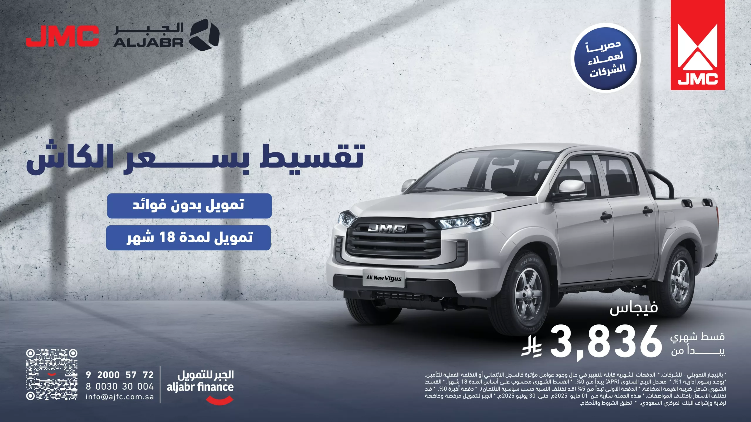 1 26 scaled - عرض الجبر للتمويل على سيارة JMC فيجاس الجديدة بدون فوائد وتقسيط لمدة 18 شهرًا