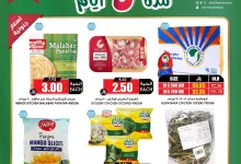 1 308 - عرض خاص لمدة 5 أيام من أسواق النخبة ابتداءً من 29 يونيو 2025
