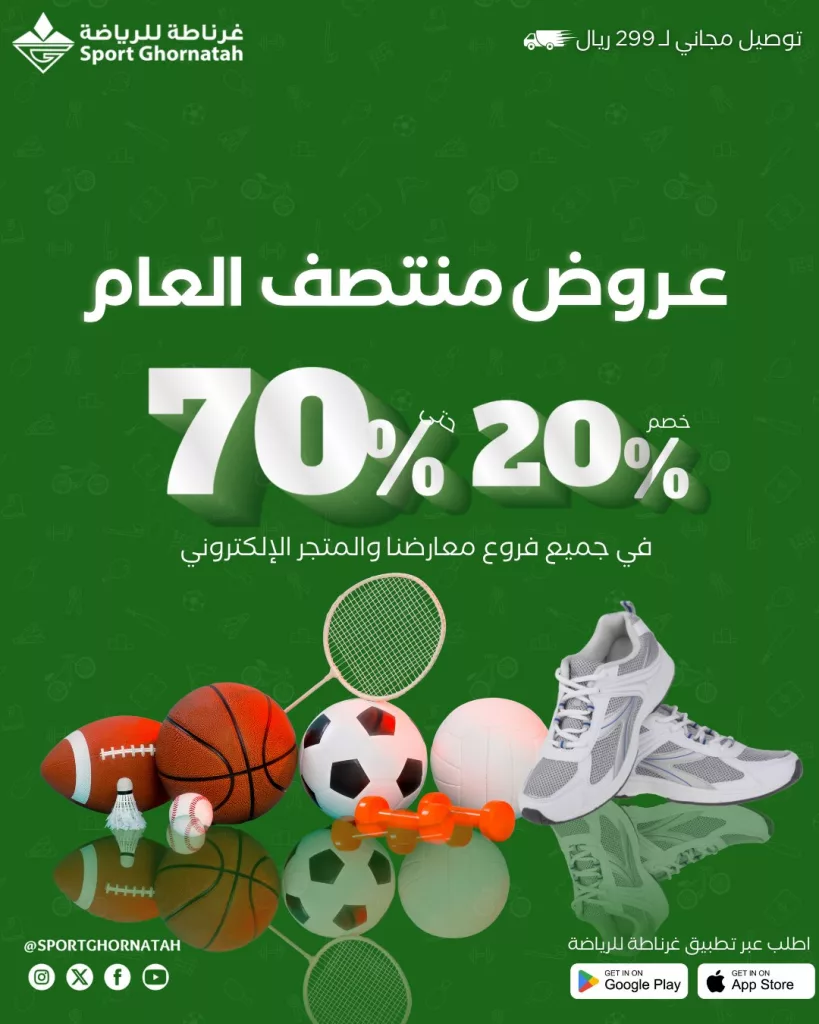 عروض منتصف العام من غرناطة للرياضة – تخفيضات تصل حتى 70% 1 1 326 - عروض منتصف العام من غرناطة للرياضة – تخفيضات تصل حتى 70%
