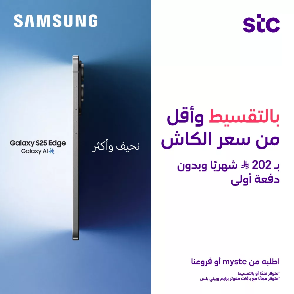 عرض stc على جوال Galaxy S25 Edge بالتقسيط بـ 202 ريال فقط شهريًا وبدون دفعة أولى 1 1 36 - عرض stc على جوال Galaxy S25 Edge بالتقسيط بـ 202 ريال فقط شهريًا وبدون دفعة أولى