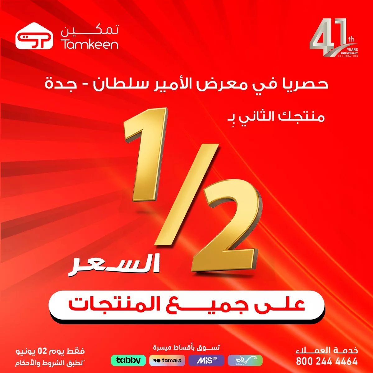 تخفيضات ضخمة من تمكين على الأجهزة المنزلية – اغتنم الفرصة بتاريخ 2 يونيو 2025 1 1 9 - تخفيضات ضخمة من تمكين على الأجهزة المنزلية – اغتنم الفرصة بتاريخ 2 يونيو 2025