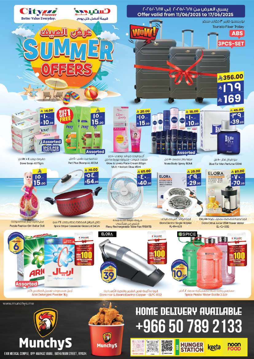 1Pcjc8 - عروض سيتي فلور الرياض الاسبوعية الاربعاء 11-6-2025 | اقوي تخفيضات الصيف