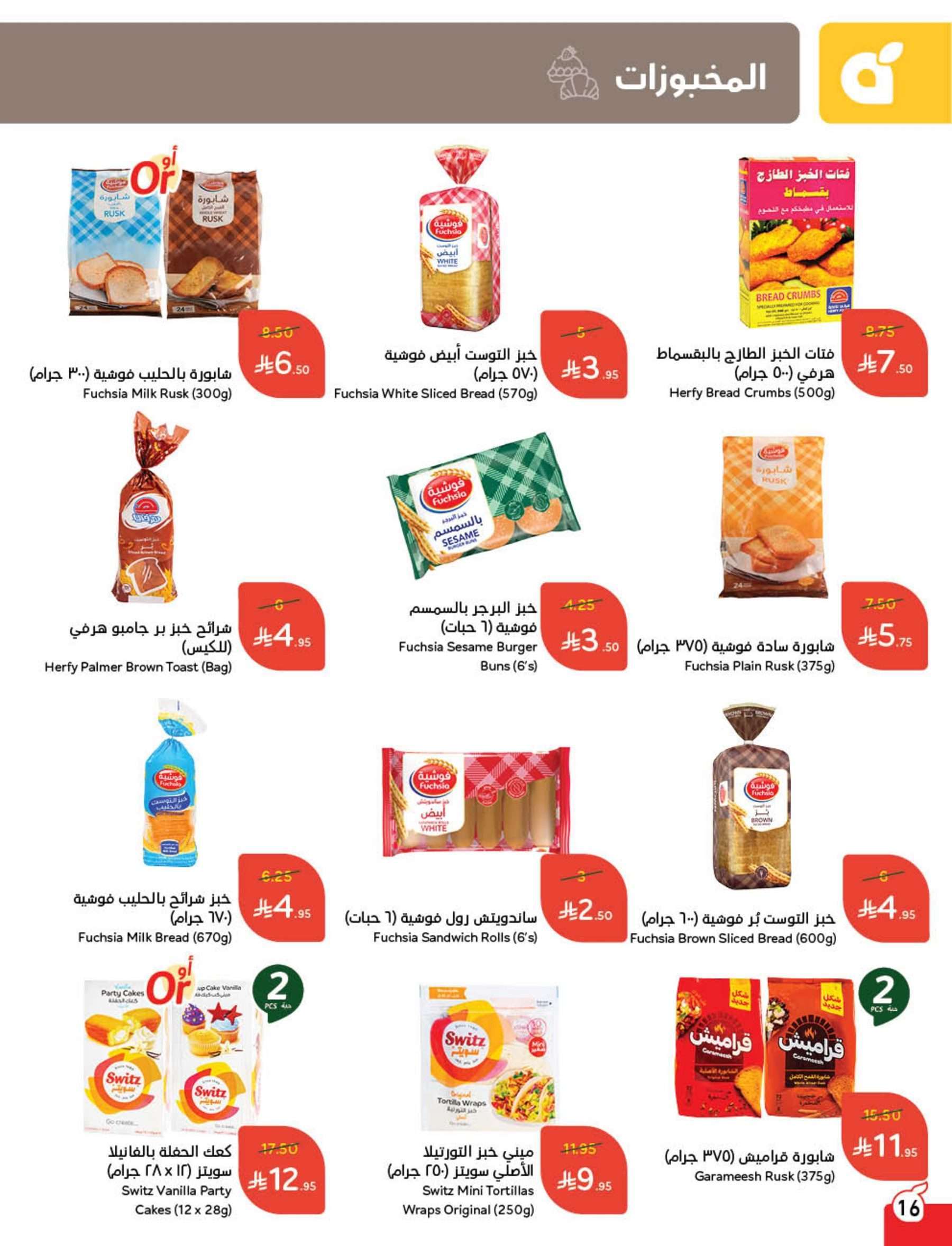 عروض بنده الاسبوعية الاربعاء 4/6/2025 أضحي مبارك 16 1kSy7K - عروض بنده الاسبوعية الاربعاء 4/6/2025 أضحي مبارك