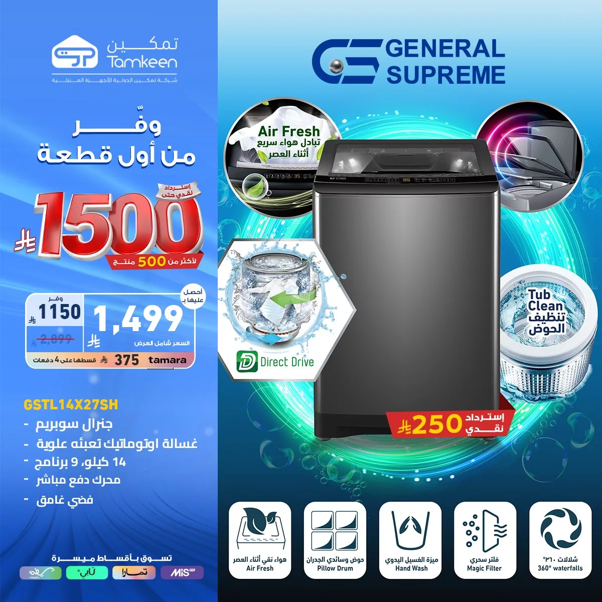 تخفيضات ضخمة من تمكين على الأجهزة المنزلية – اغتنم الفرصة بتاريخ 2 يونيو 2025 2 2 10 - تخفيضات ضخمة من تمكين على الأجهزة المنزلية – اغتنم الفرصة بتاريخ 2 يونيو 2025