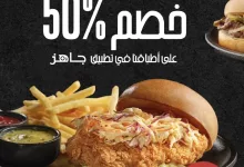 2 103 - استمتع بخصم 50٪ من ستيك هاوس عبر تطبيق جاهز على أشهى الأطباق المختارة